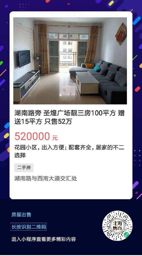 2023年5月20日北海便民信息汇总 二手交易、房屋租售与生活服务