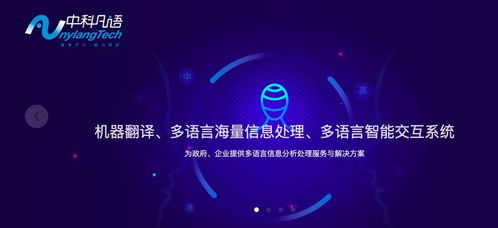 深耕多语言信息服务，中科凡语获数千万级pre A轮融资